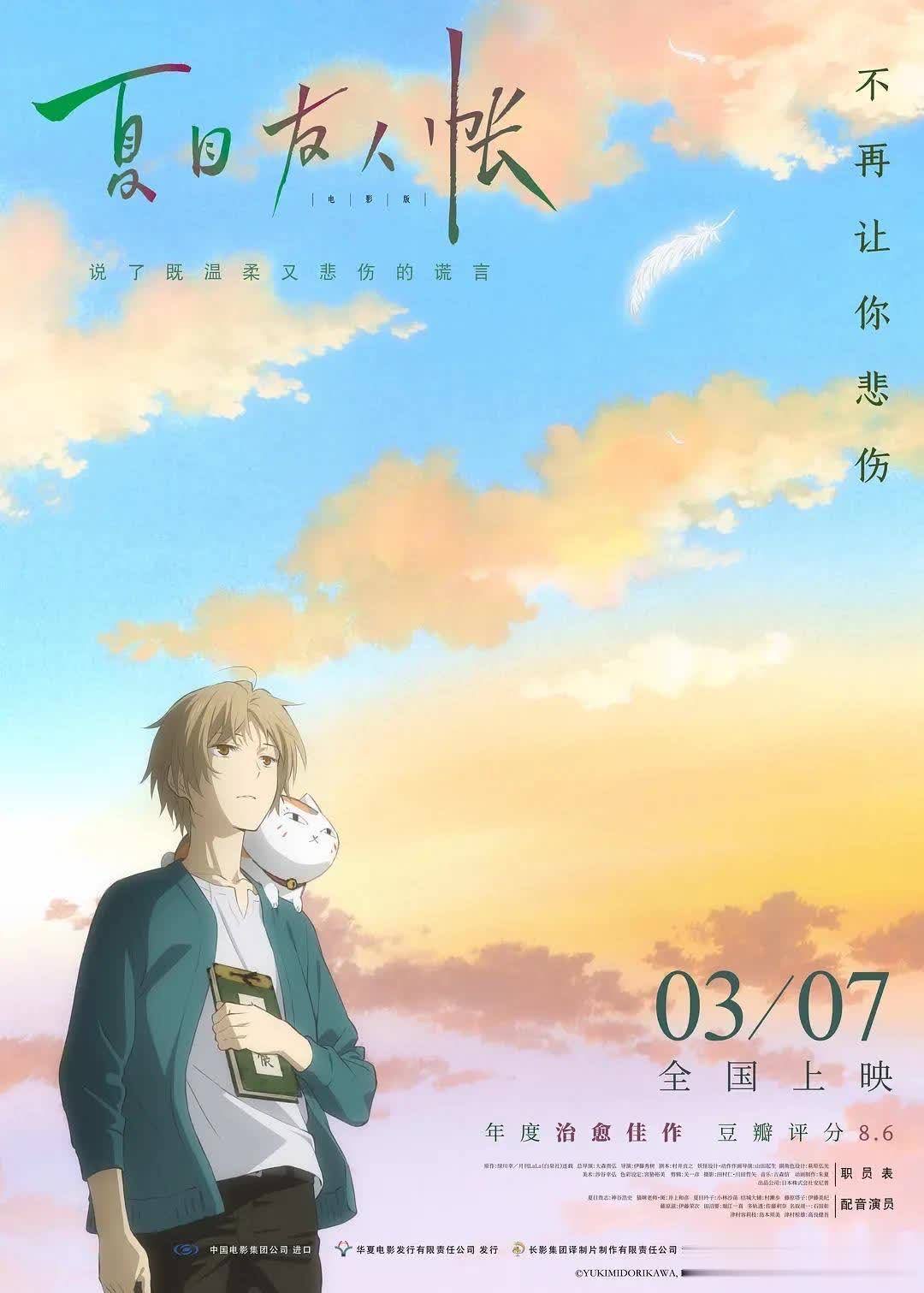 治愈系动画推荐封面